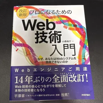 [개정신판] 프로가 되기 위한 Web 기술 입문