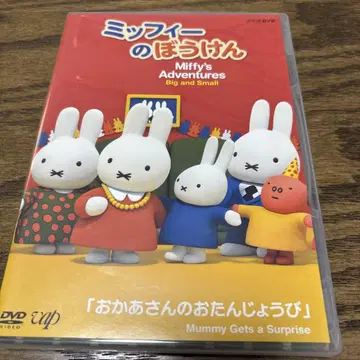 미피의 모험 엄마의 생일 DVD