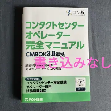 컨택센터 오퍼레이터 완전 매뉴얼 CMBOK 3.0 준거