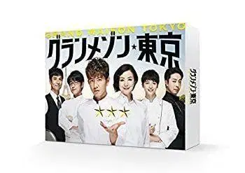 [하자품] 그랑메종 도쿄 DVD-BOX