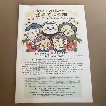 치이카와 (먼작귀) 미야코지마