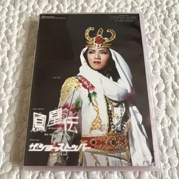 다카라즈카 봉황전 DVD