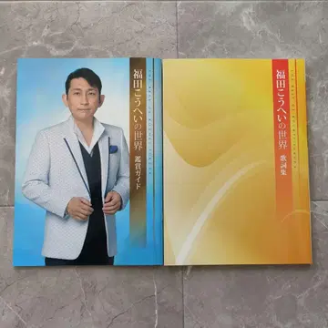 후쿠다 코헤이 세계 10 CD 가사집 감상 가이드 CD 박스 포함 유캔