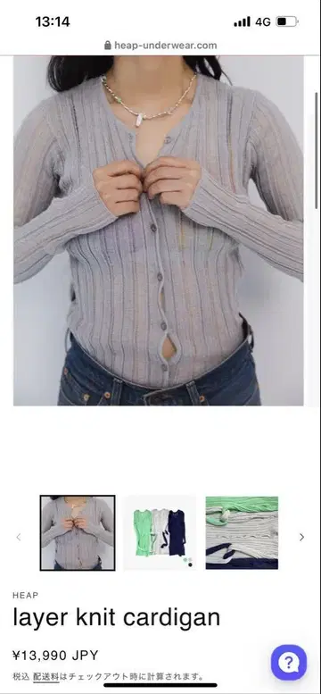 HEAP 레이어 니트 가디건 그레이