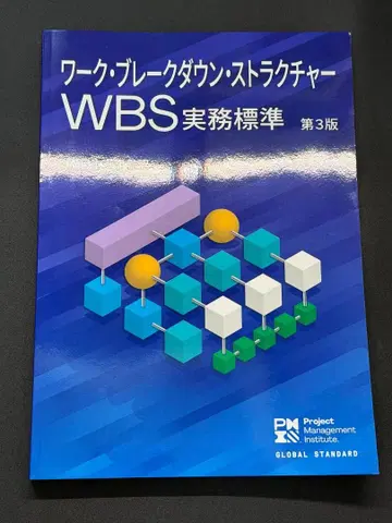 워크 브레이크다운 스트럭처 WBS 실무 표준