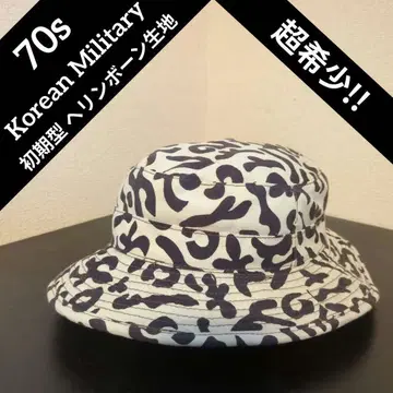 [ 초레어 ] 70s 초기형 Korean Army 아메바 카모 햇