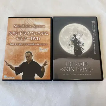 [ 강사: 아라이 요지 ] 스킨 드라이브 시스템 세미나 DVD