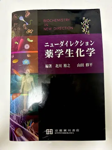 뉴 디렉션 약학 학생 화학