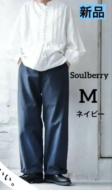 [ 새상품 ] Soulberry 소울베리 살짝 와이드한, 일상 팬츠.