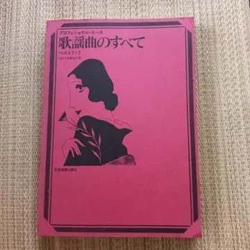 가요의 모든 것 악보 1977년판 레어 희귀 도서
