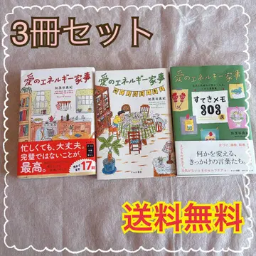 [ 무료배송 ] 거의 미사용 아이노에너지 가사 3권 세트