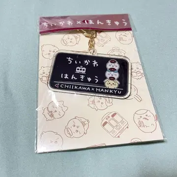 치이카와 (먼작귀) 한큐 전철 역명판 아크릴 키링