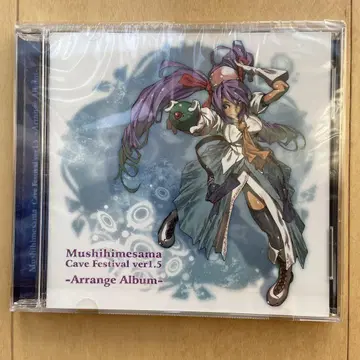 벌레 공주님 케이브 축제 ver1.5 어레인지 앨범