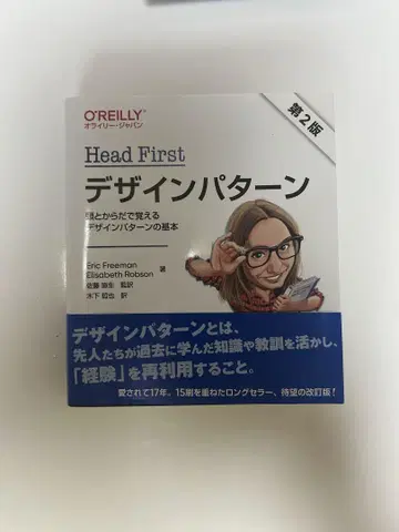 Head First 디자인 패턴 : 머리와 몸으로 배우는 디자인 패턴 -