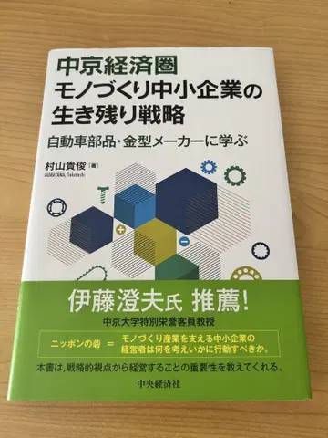 주쿄 경제권 제조업 중소기업의 생존 전략