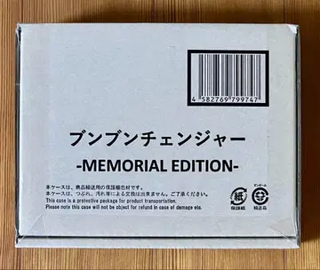 폭상전대 분붐저 분붐 체인저 MEMORIAL EDITION