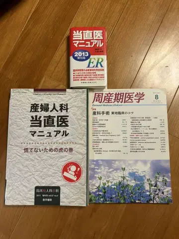 3권 세트 산부인과 당직의 매뉴얼, 주산기 의학