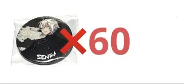 센라 MINE MINE 캔뱃지 60개