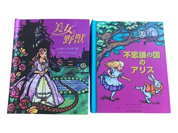 원더랜드 앨리스 미녀와 야수 채비 그림책 팝업 묶음 판매