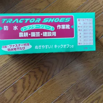 트랙터 슈즈