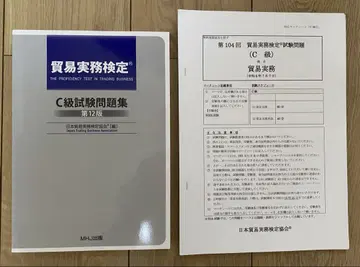 [ 새상품급 ] 무역 실무 검정 C급 시험 문제집 제12판