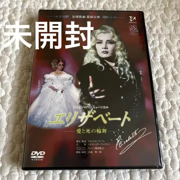 [ 미개봉 ] 엘리자베트 성조 사랑과 죽음의 론도 DVD