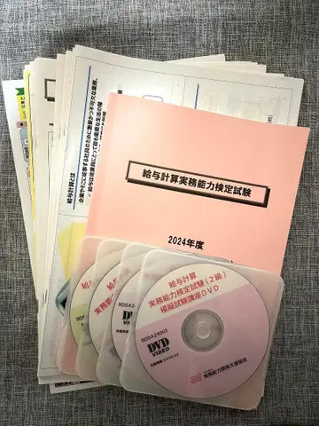 급여 계산 실무 능력 검정 시험 2급 2024년도 대책 강좌 세트