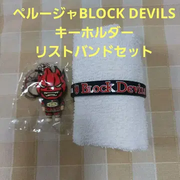 페루자 BLOCK DEVILS 키링 리스트 밴드 세트 D