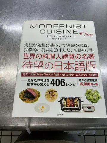 모더니스트 퀴진 MODERNIST CUISINE 오비 포함