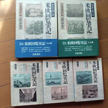 미구회람실기 전 5권 쿠메 쿠니타케 편