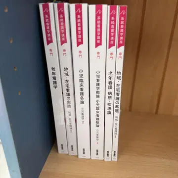 지역 재택 간호학 간호학교 교과서