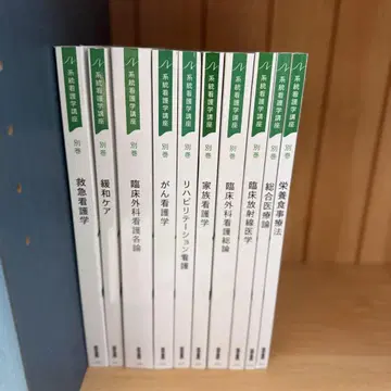 간호학 시리즈 별책 10권 세트 간호학교 교과서