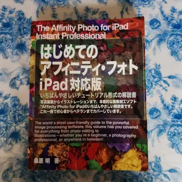 Affinity Photo for iPad 초심자 가이드