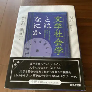 문학사회학이란 무엇인가