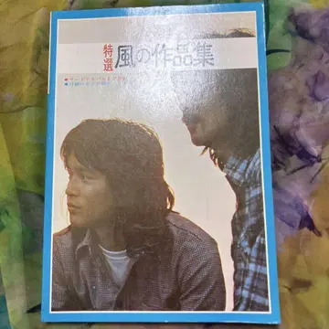 새상품급 풍 악보