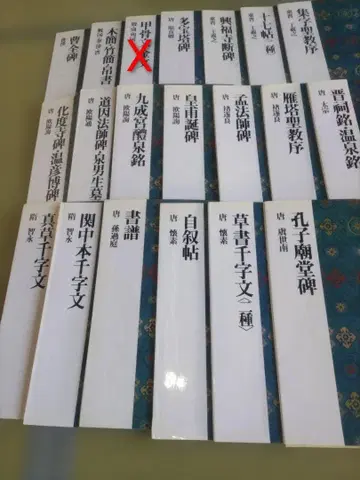 이겐샤 중국 법서선 19권 세트