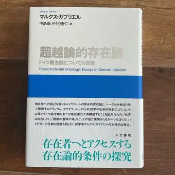 초월적 존재론 마르쿠스 가브리엘