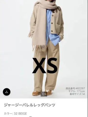 유니클로 저지 배럴 레그 팬츠 베이지 XS