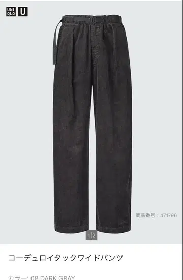 UNIQLO U 코듀로이 턱 와이드 팬츠 2024