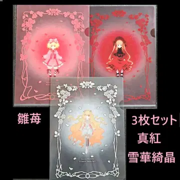 [신쿠, 히나이치고, 유키카키쇼] 로젠 메이든 클리어 파일 3장 세트