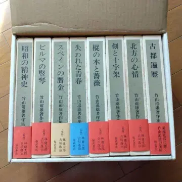 다케야마 미치오 저작집 전 8권 후쿠타케 서점