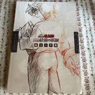 콘티집 극장판 닌타마 란타로 원반 특전