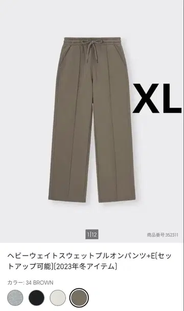 UNIQLO 유니클로 헤비 웨이트 맨투맨 와이드 팬츠 브라운