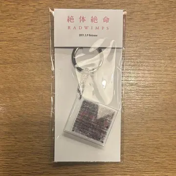 RADWIMPS 특별전 NFC 자켓 키링 절대절명