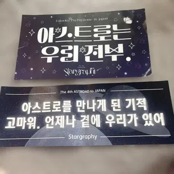 ASTRO 4th ASTROAD to JAPAN 슬로건