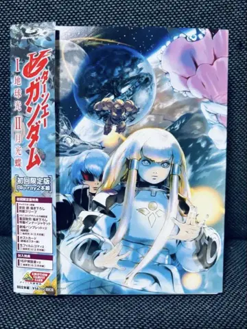기동전사 건담 II 월광접 Blu-ray 최초 한정판