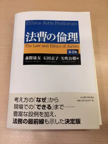 법조윤리 제4판 재단됨