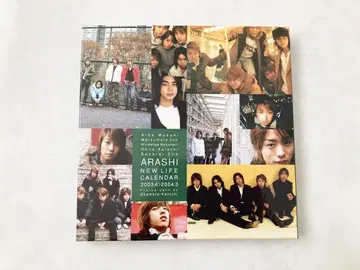 ARASHI NEW LIFE 달력 2003년 4월 ~ 2004년 3월