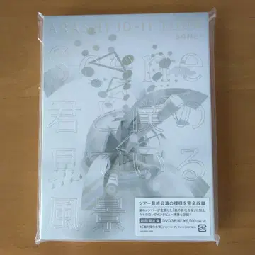 아라시 DVD Scene 너와 내가 보고 있는 풍경 초회 한정판