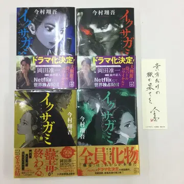 이사카미 천, 지, 인, 신 전 4권 세트 (커버 포함)